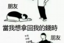 邵阳商账追讨清欠服务